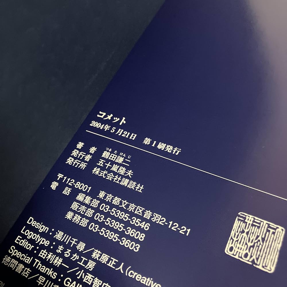 コメット | 鶴田 謙二 |本 | 通販 | Amazon コメット | 鶴田 謙二 |本 | 通販 | Amazon